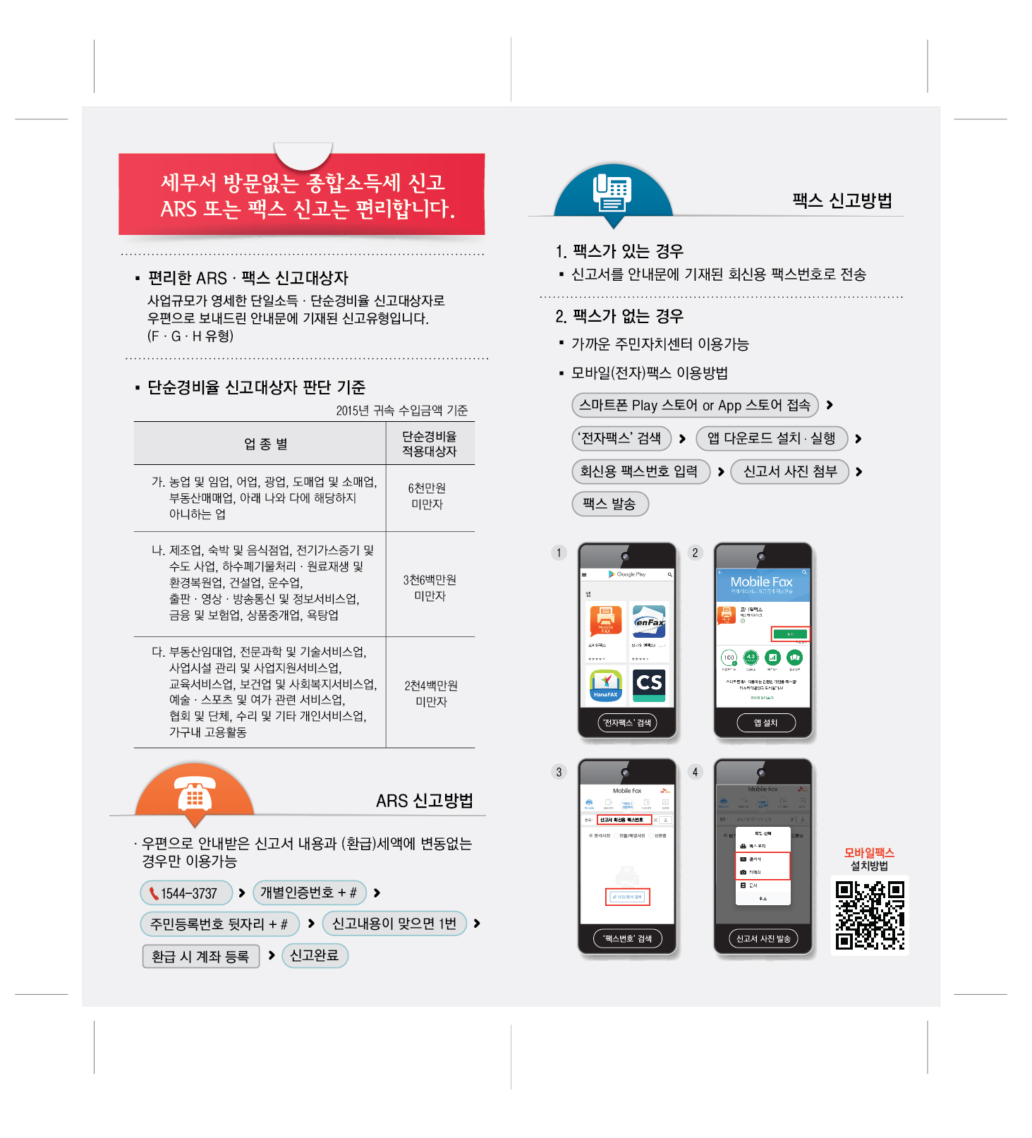 종합소득세 신고 리플렛-최종.jpg